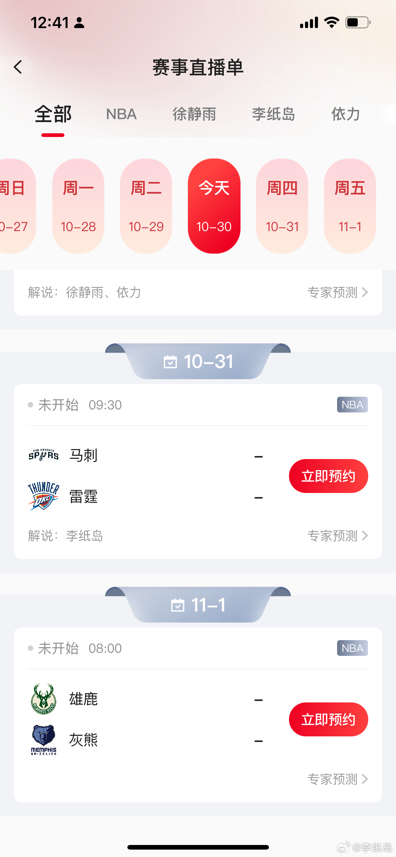 用Golang搞定网易体育CBA赛程，写一个属于自己的赛程提醒小工具