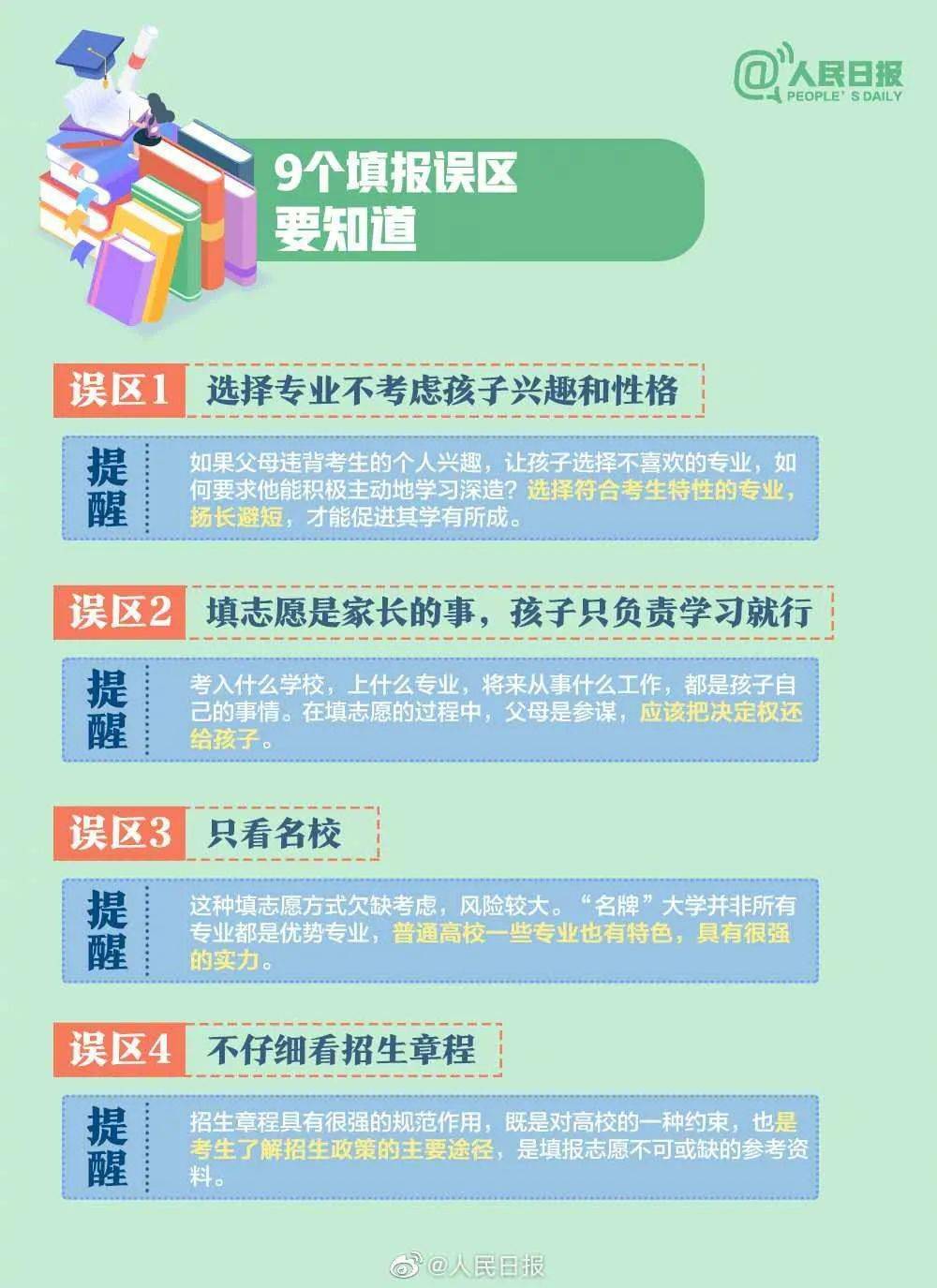 志愿填报必看!高校人才培养的四大趋势 志愿填报必看!高校人才培养的四大趋势