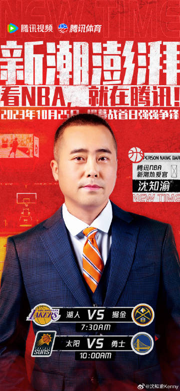 腾讯NBA解说员刘圳展，一个用热爱和幽默征服球迷的非典型解说