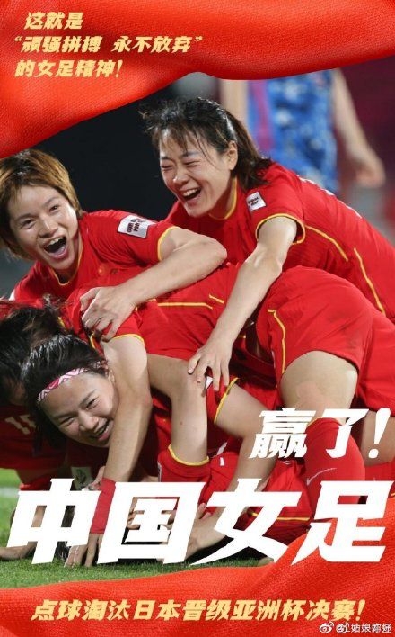 中国女足，最棒的，不只是说说而已