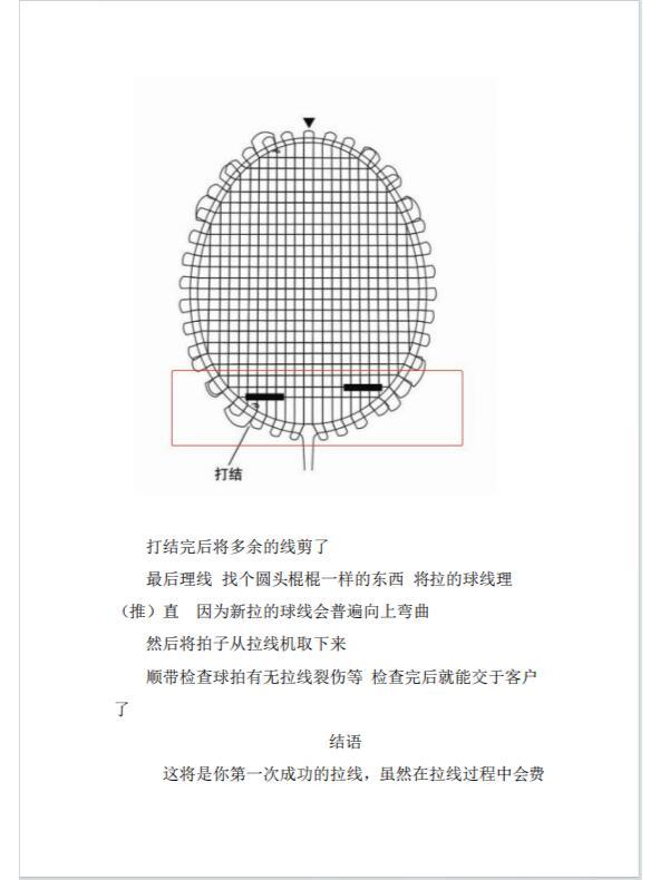 羽毛球拍怎么自己拉线？手把手教你省下买大牌拍子的钱
