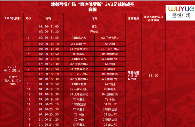2026年世界杯赛程表比分,一场提前四年的足球狂欢指南 2026年世界杯赛程表比分,一场提前四年的足球狂欢指南