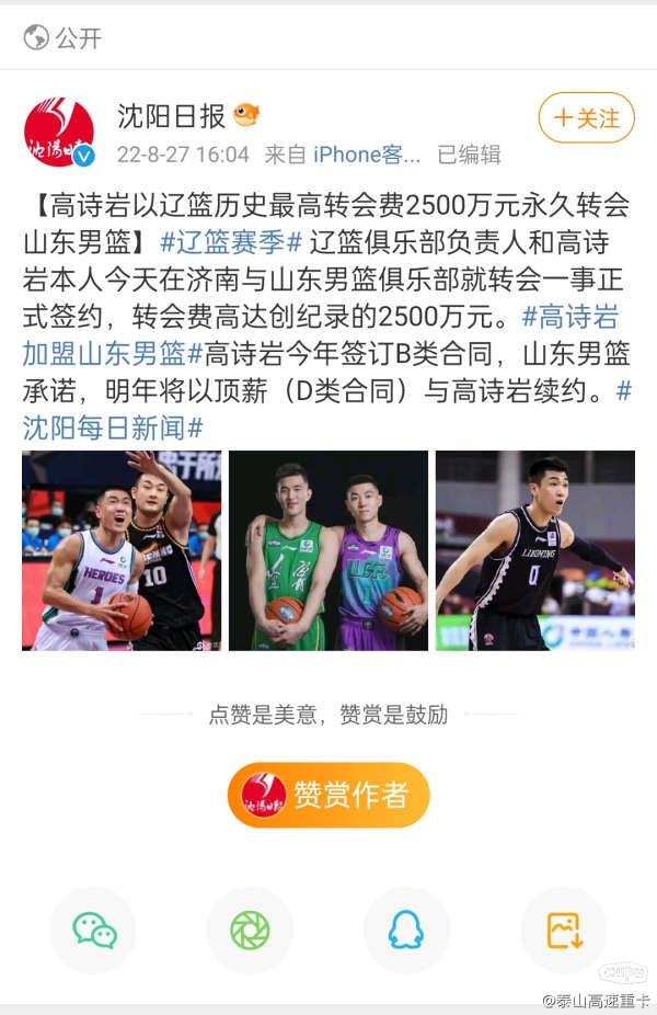 高诗岩顶薪多少钱？CBA合同规则与山东男篮的这笔豪赌