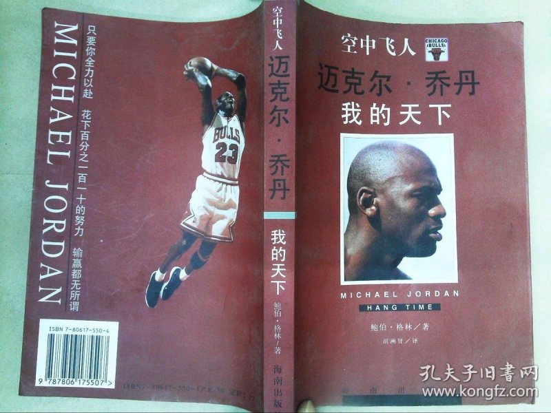 迈克·乔丹的传奇谢幕，从空中飞人到篮球史上的不朽篇章
