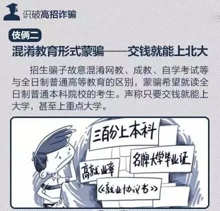 @高考考生 这些骗局要当心