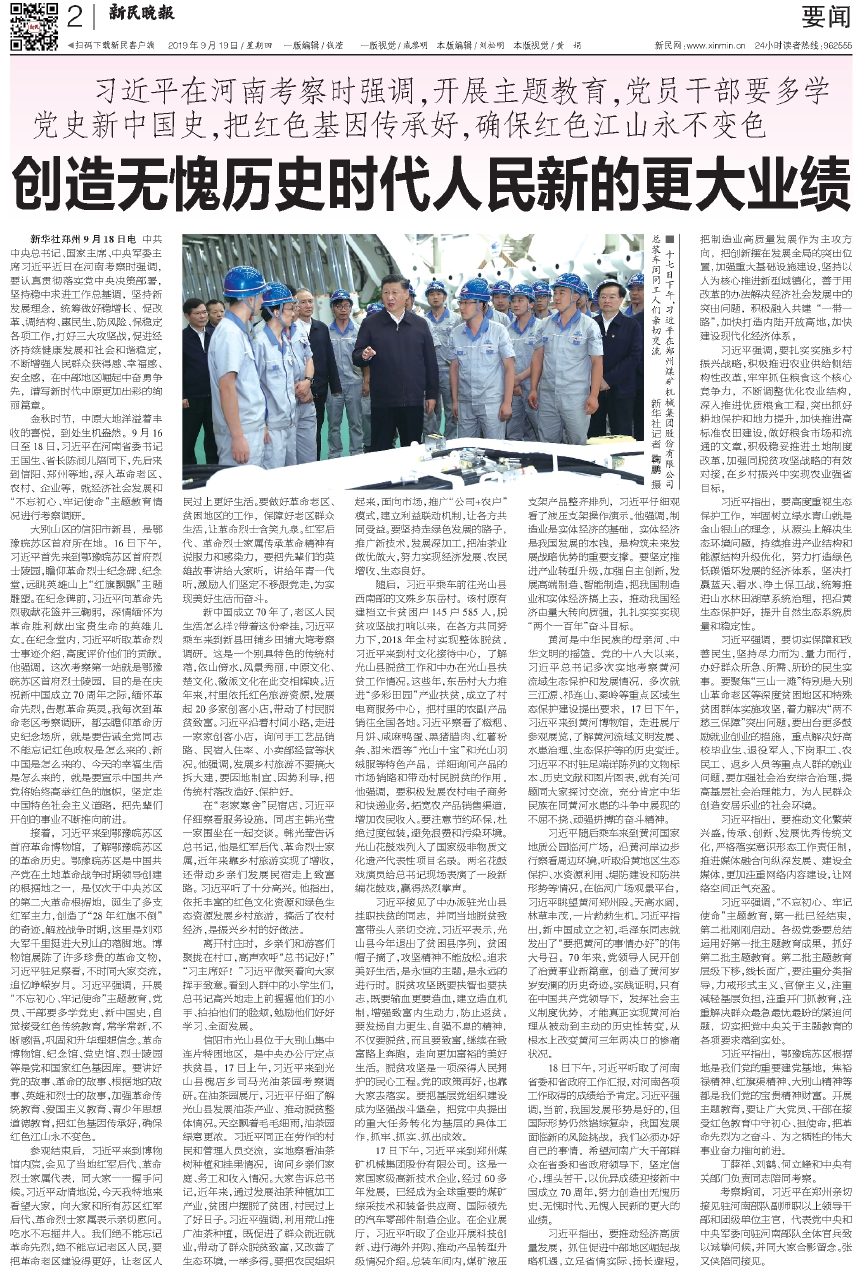 不断创造无愧于时代和人民的新业绩