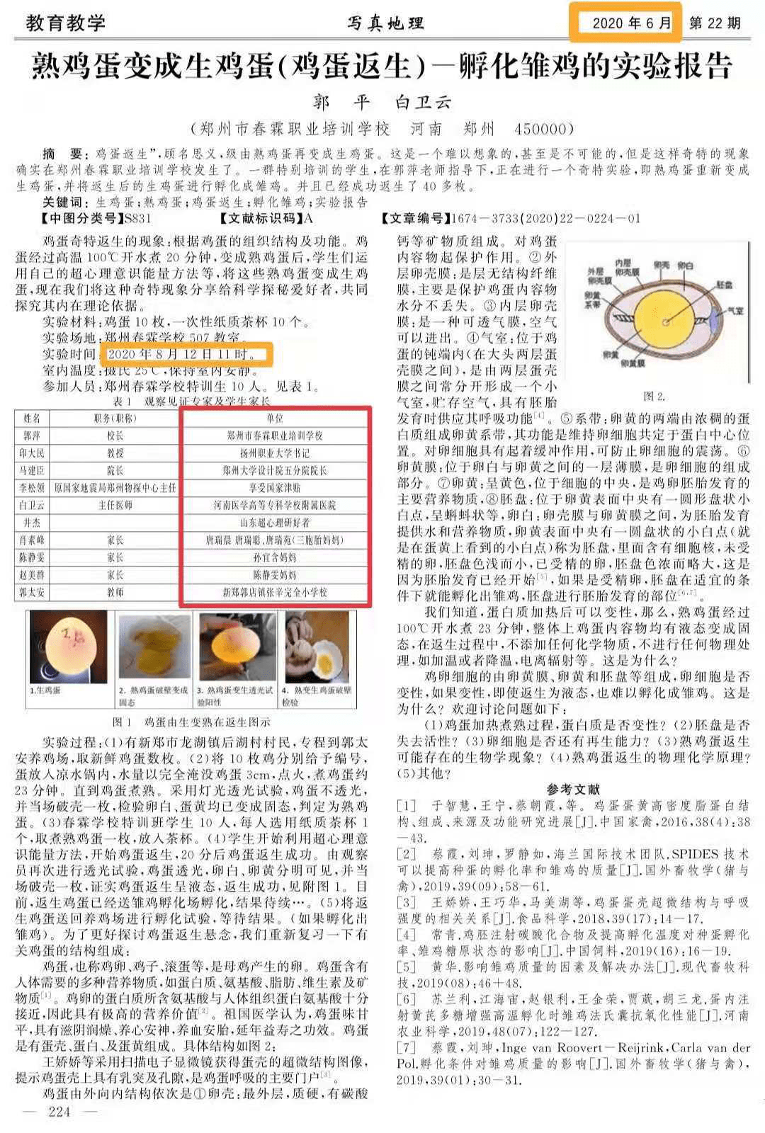 假冒河南699分考生卖货，网络诚信的警钟