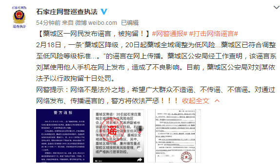 内蒙古一网民因造谣凶案现场被罚，网络不是法外之地